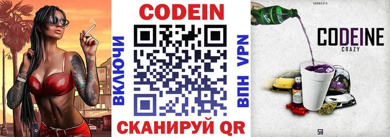 купить наркотик  Назарово  Кодеиновый сироп Lean напиток Lean (лин) 